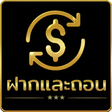 สล็อตแตกง่าย ฝากถอนไม่มีขั้นต่ํา